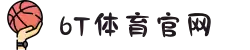 6t体育(6T SPORTS)官方网站-登录入口